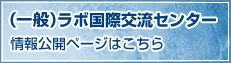 財団事業公開情報