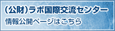 財団事業公開情報