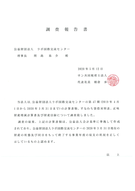 公開情報 調査報告書 公財 ラボ国際交流センター 公開情報 調査報告書 公財 ラボ国際交流センター