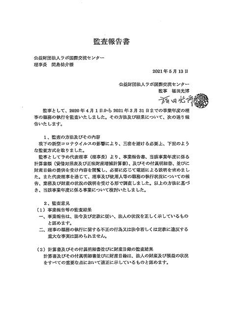 監査報告書